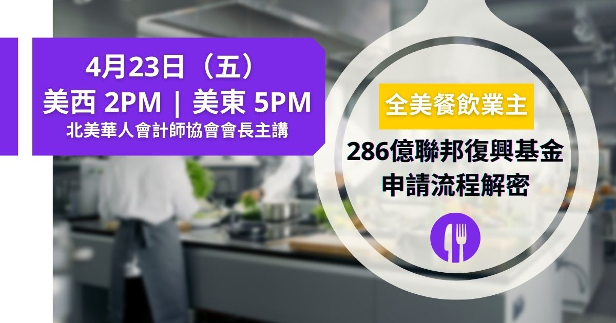 【华兴讲堂】专家解析热点话题 | 286亿餐饮业基金、企业下午茶与云技术