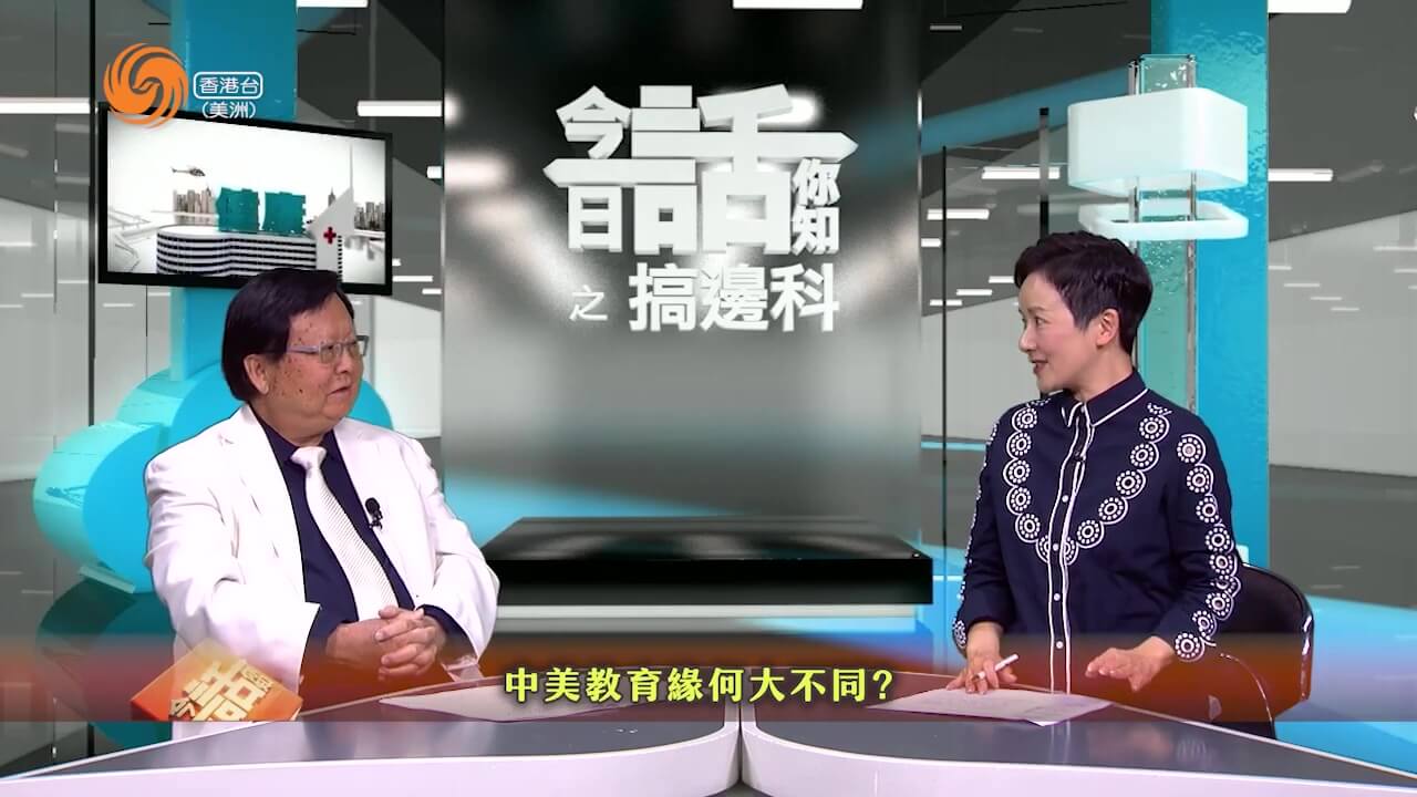 搞边科 | 中美教育缘何大不同？