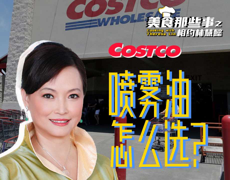 Costco喷雾油这样选健康又方便