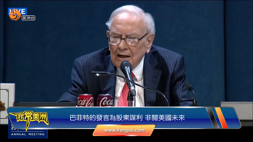 巴菲特怒批「貿易當武器」！特朗普經濟牌打的是全民風險