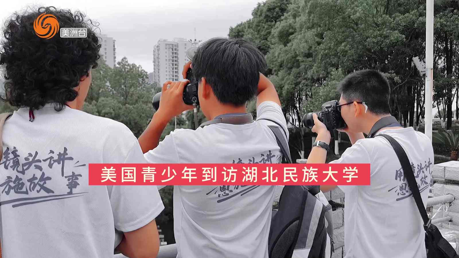 美国少年走访湖北民族大学——用镜头讲述恩施故事