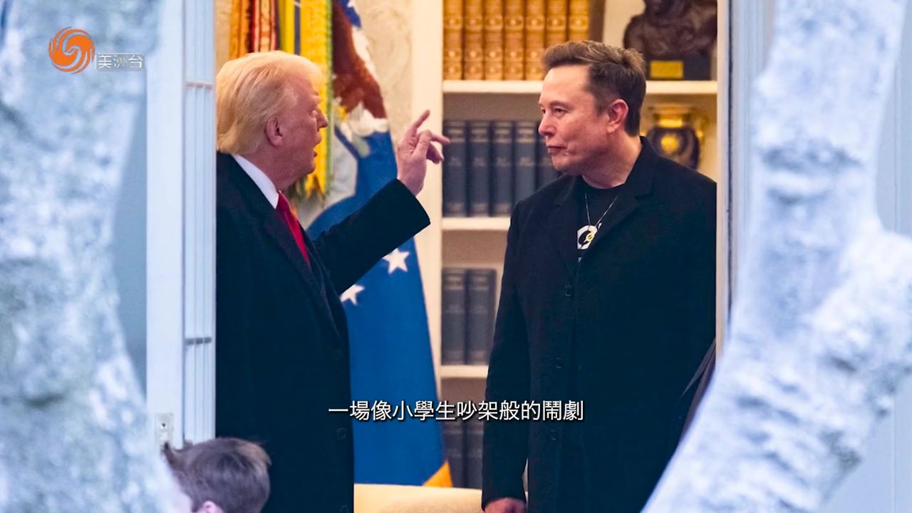 撕裂的同盟 馬斯克特朗普“情變”始末
